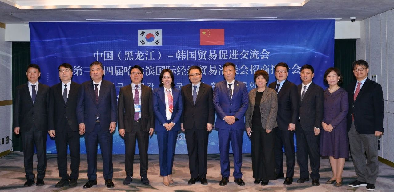 中国（黑龙江）—韩国贸易促进交流会在首尔举行